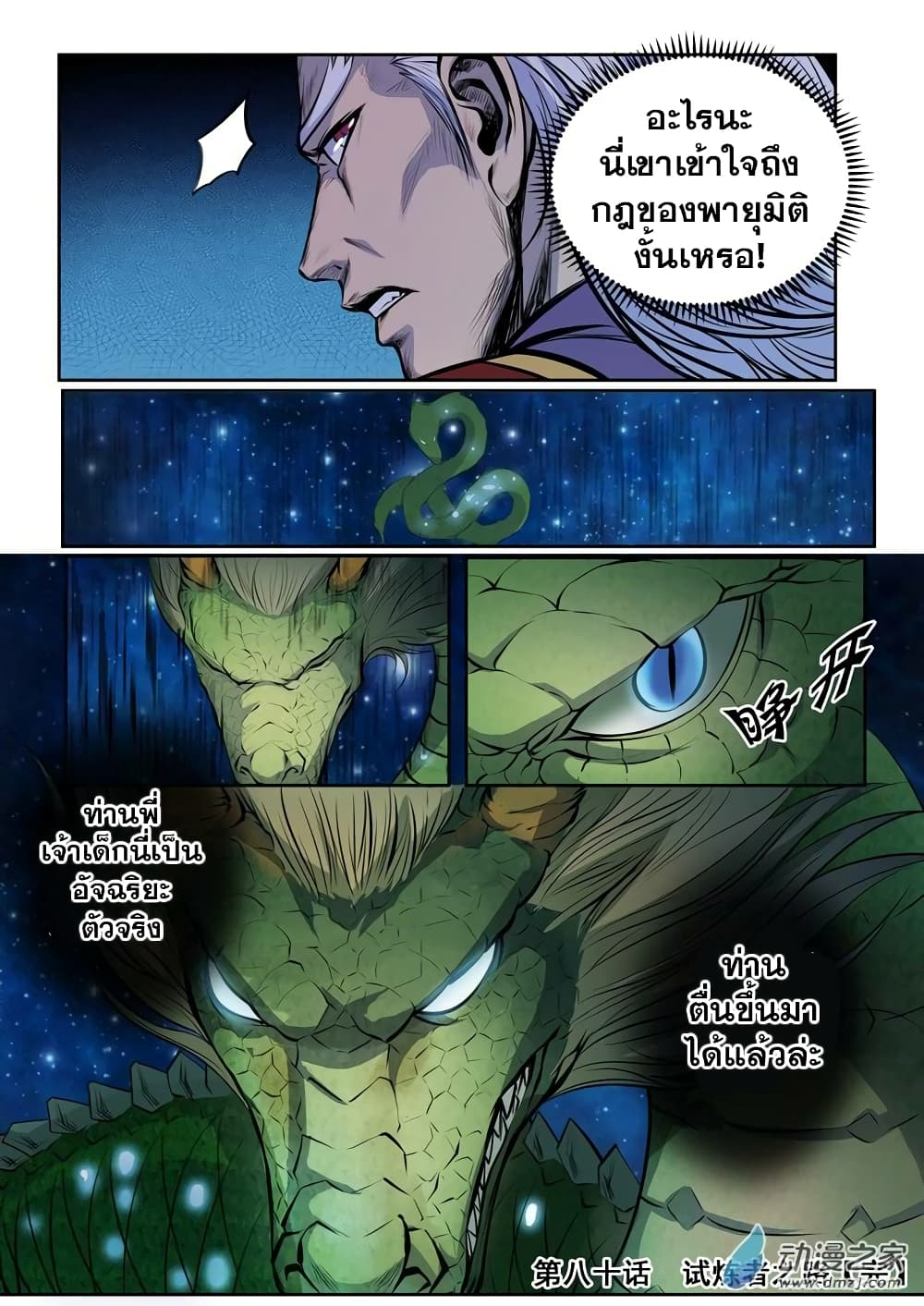 Apotheosis – การยกระดับสู่สถานะของพระเจ้า ตอนที่ 82 หน้า 26