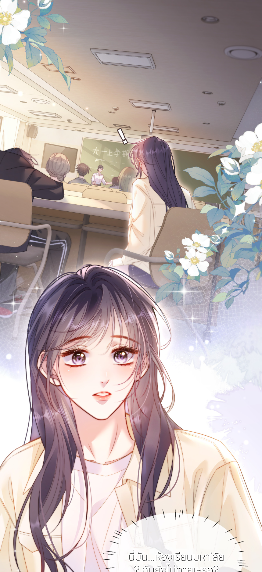 รักครั้งนี้ ข้าจะไม่หวาดกลัว ตอนที่ 2 หน้า 21