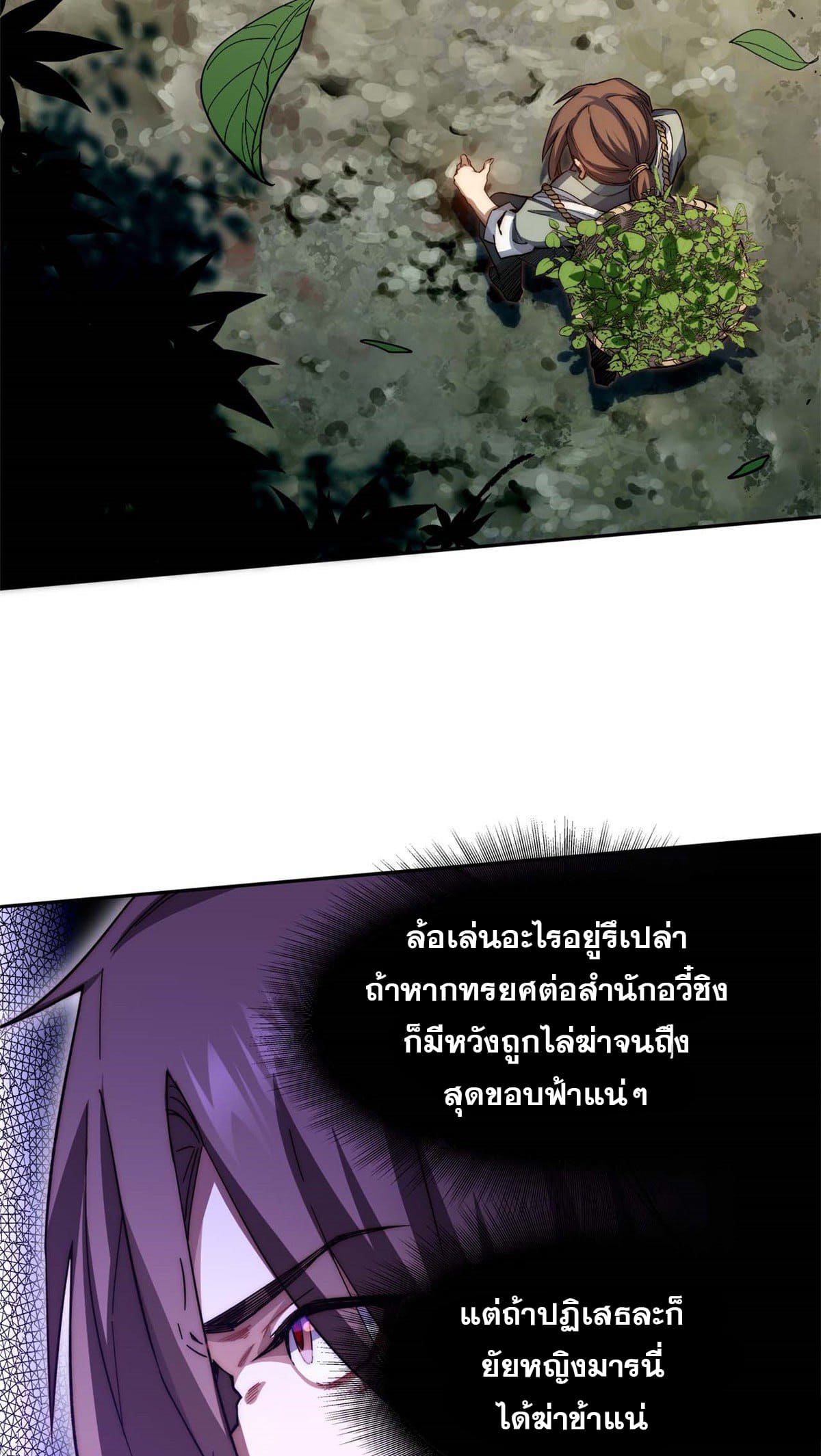 ระบบสุ่มดวงชะตา(ทันจีน) ตอนที่ 5 หน้า 3