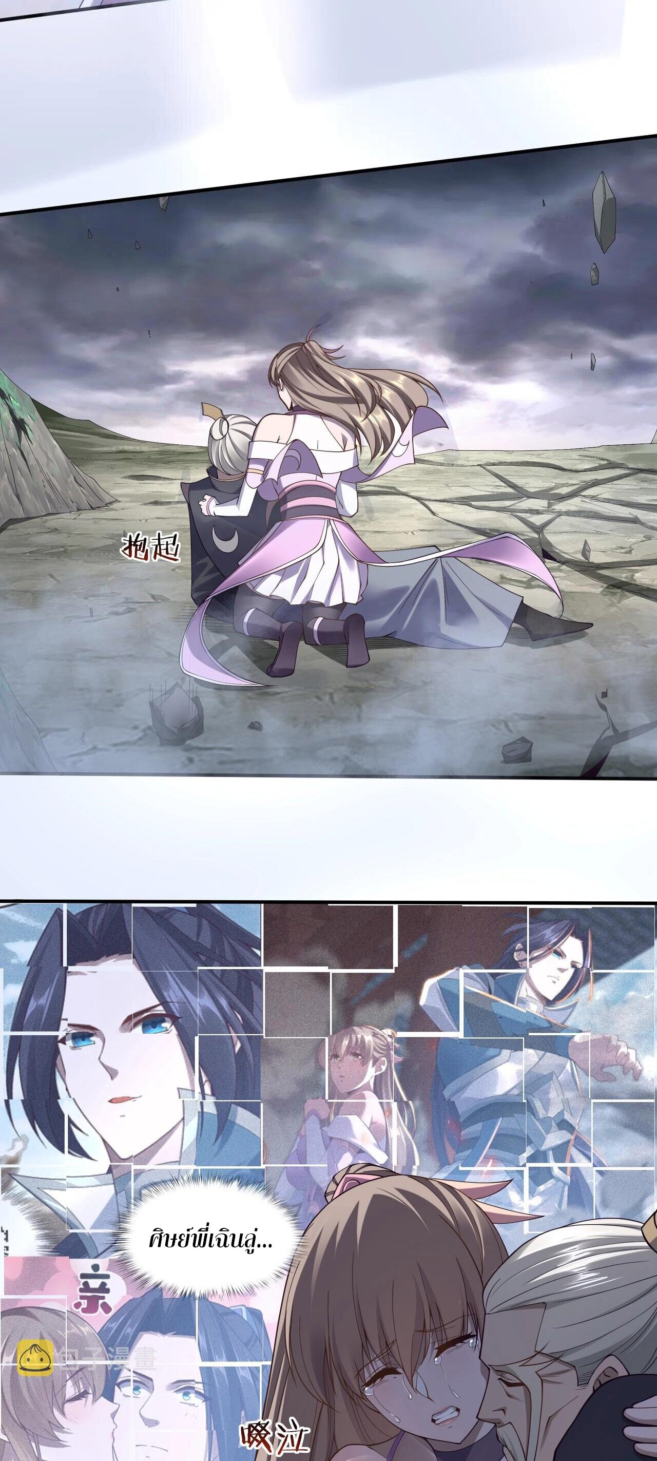 Starting with the Transmigration เกิดใหม่ในต่างโลกกับระบบคำสาปมรณะ (ชนจีน) ตอนที่ 52 หน้า 32