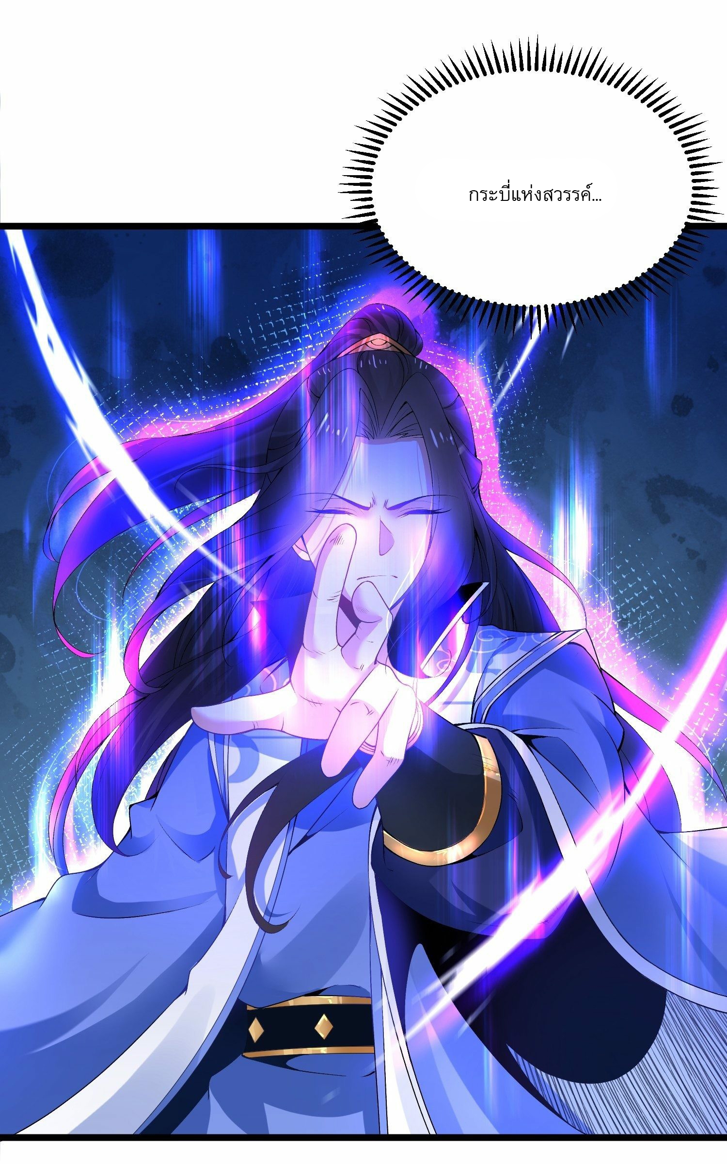 เทพกระบี่มรณะ (ชนจีน) ตอนที่ 5 หน้า 17