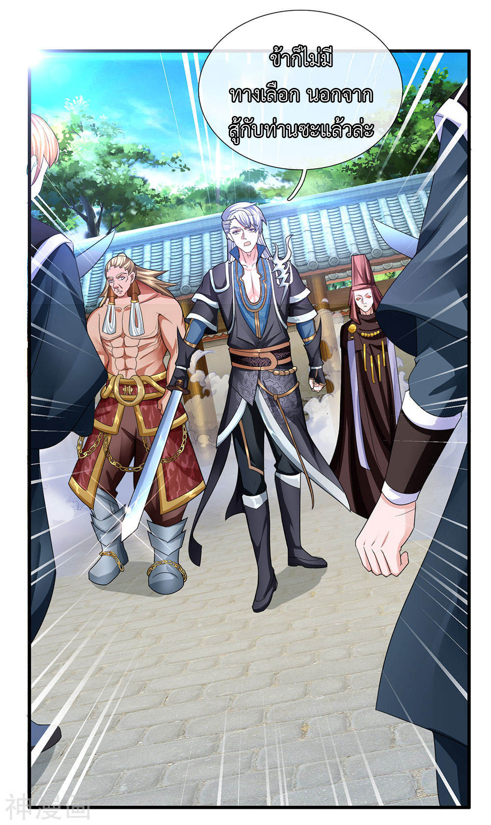 Shura Sword Sovereign ตอนที่ 83 หน้า 17