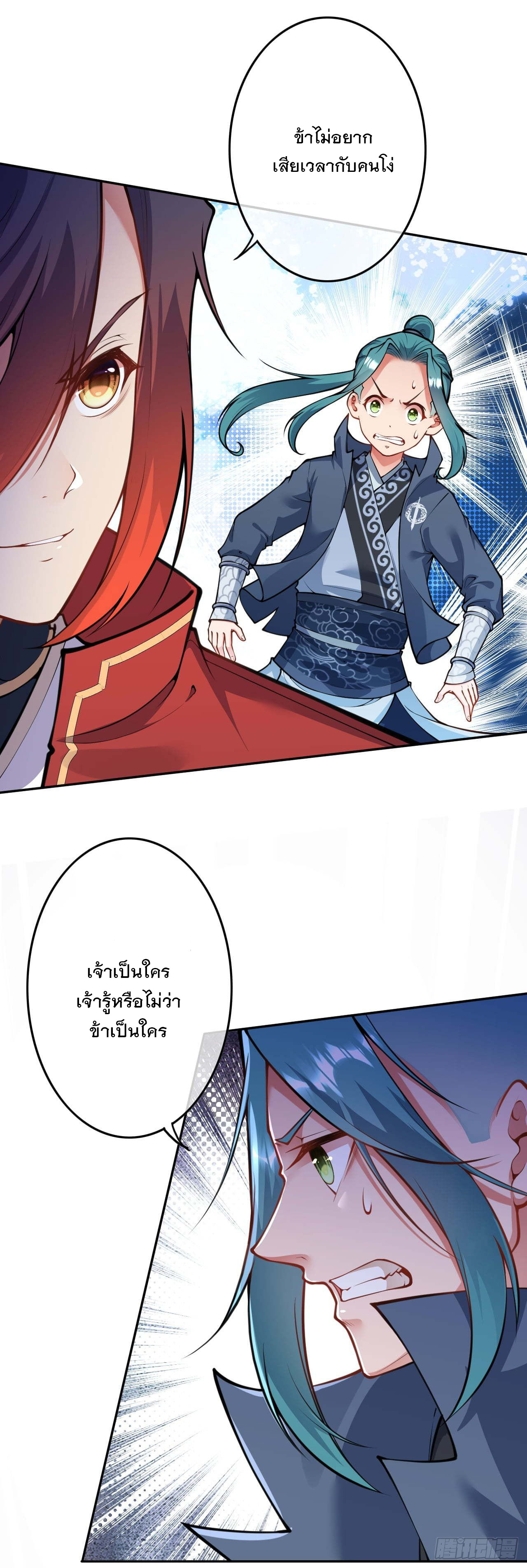 อาณาจักรดาบอมตะ ตอนที่ 53 หน้า 4