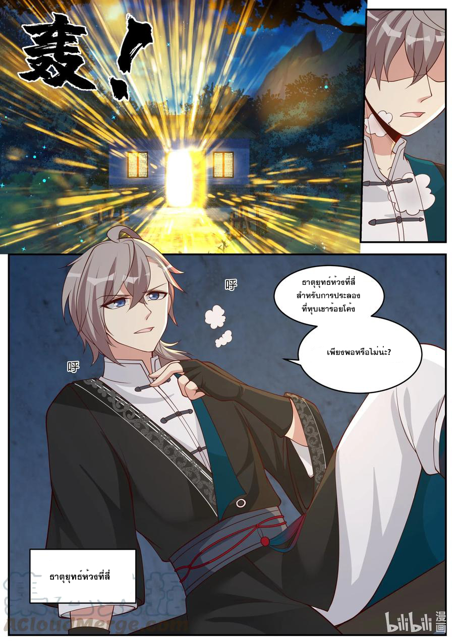 เทพสายฟ้า ราชาสงคราม ตอนที่ 188 หน้า 8