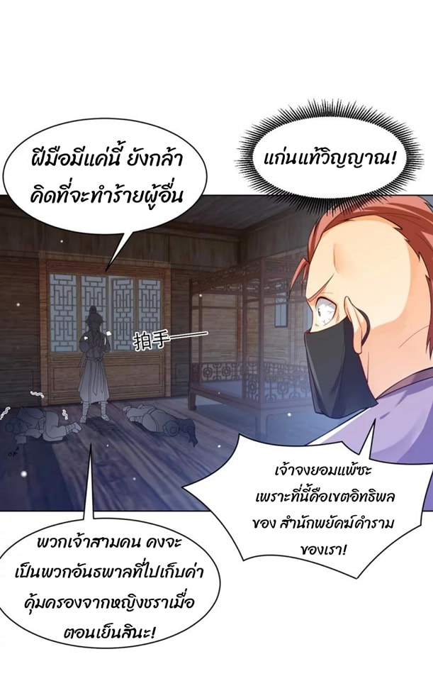 ข้ารับใช้ชั้นหนึ่ง ตอนที่ 290 หน้า 9