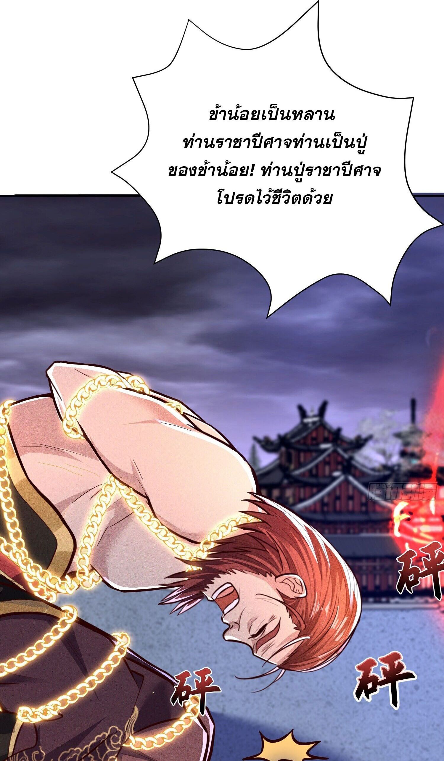 จักรพรรดิเทพสวรรค์ ตอนที่ 6 หน้า 14