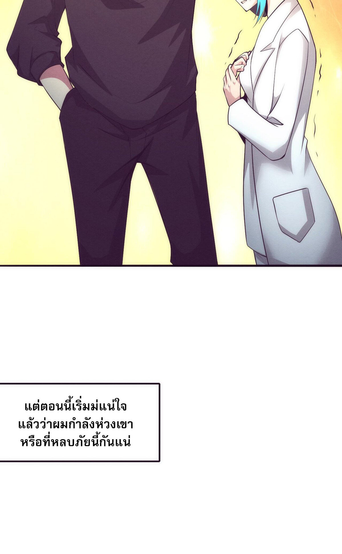 The Frenzy Of Evolution ตอนที่ 44 หน้า 23