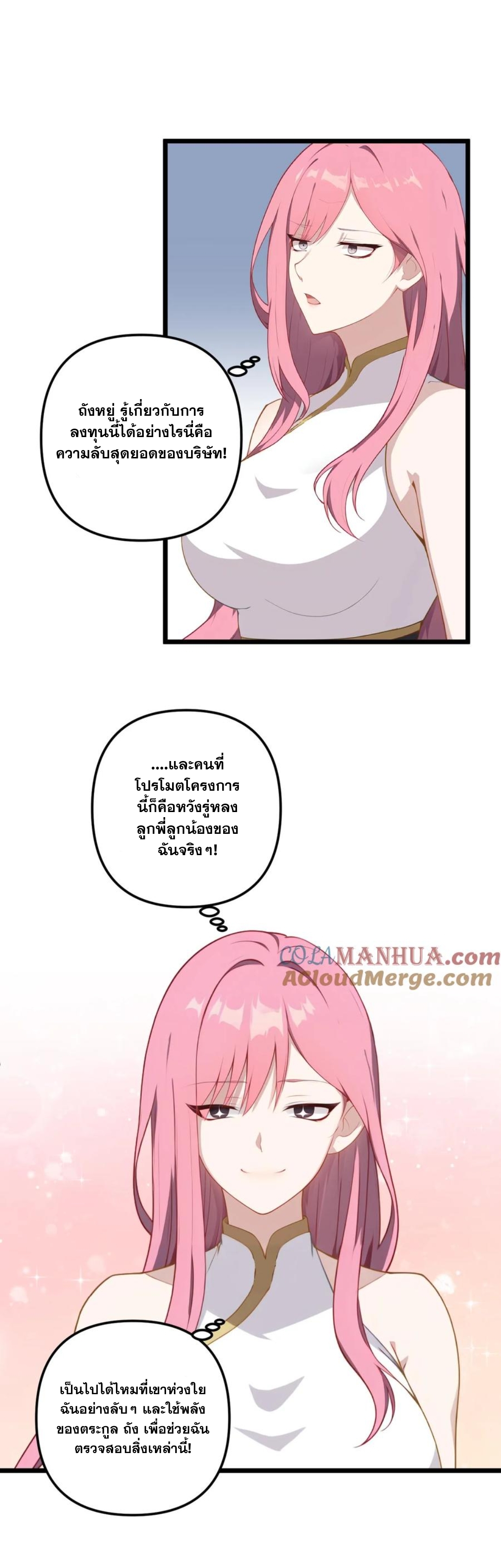 ฮาเร็มของพระเอกน่ะฉันขอเถอะ !? ตอนที่ 9 หน้า 7