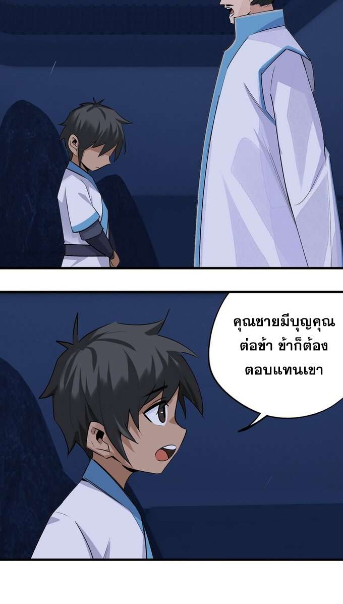 มหามรรคาสู่สวรรค์ ตอนที่ 15 หน้า 13