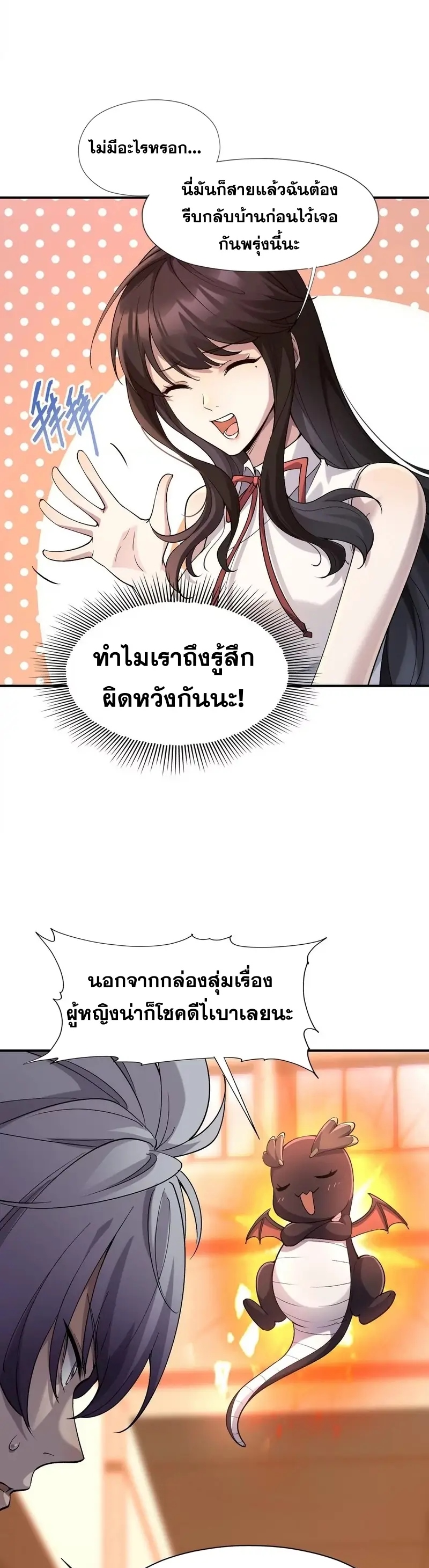 การเกิดใหม่ของจ้าวแห่งสัตว์อสูร ตอนที่ 2 หน้า 28