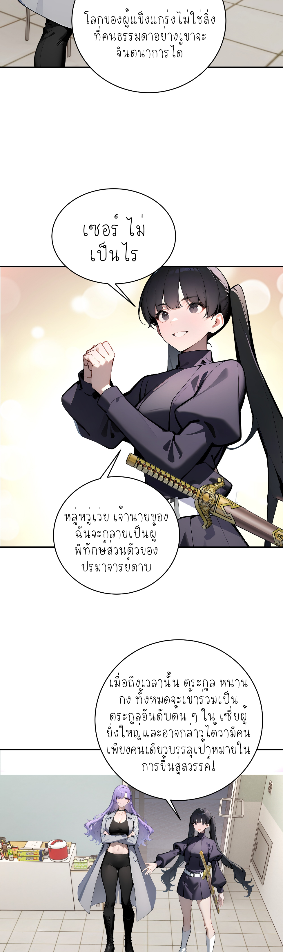 ราชาแห่งต้าซา~ ตอนที่ 3 หน้า 11