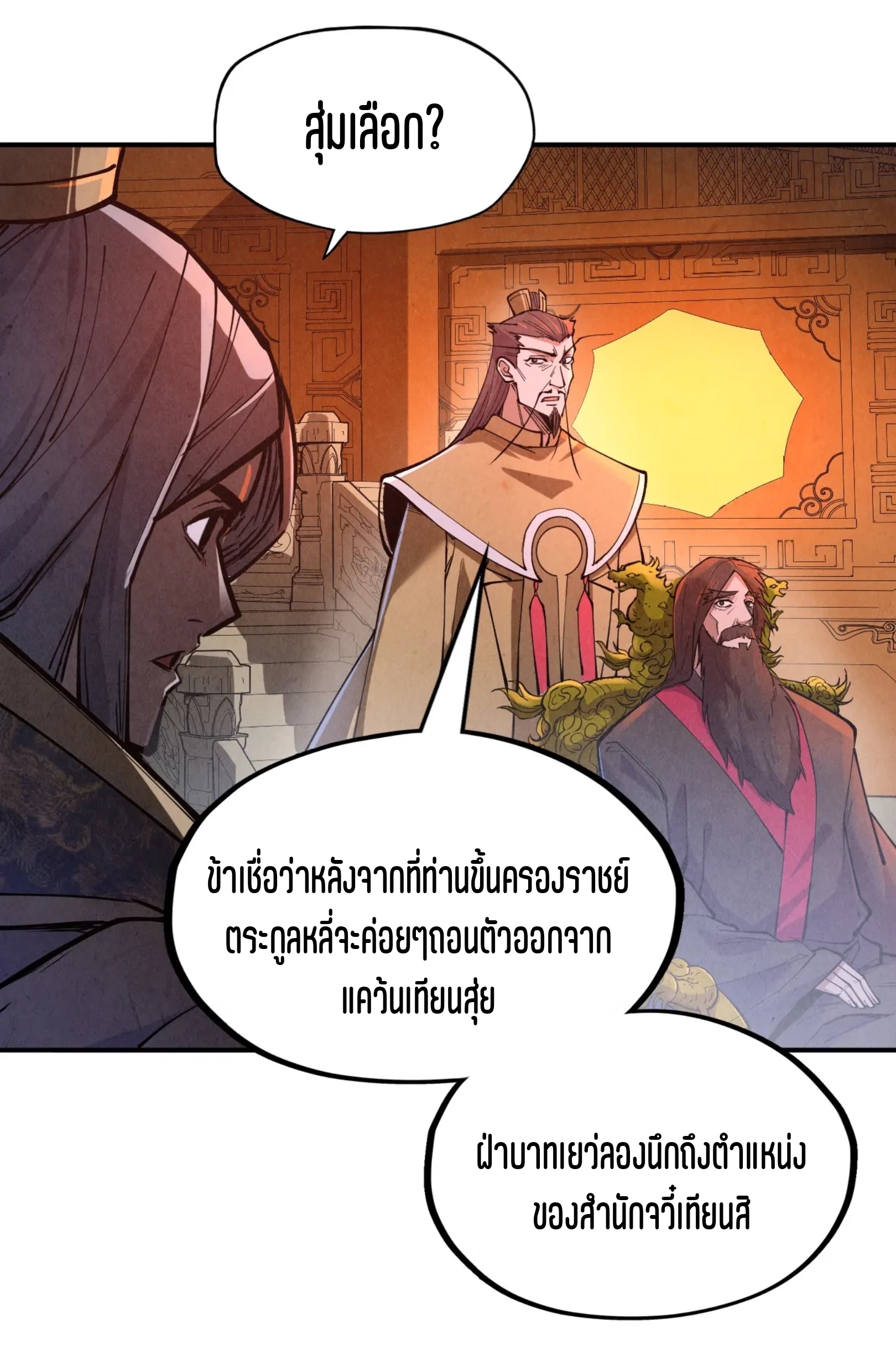 มหาเทพนิรันดร์กาล ตอนที่ 29 หน้า 13