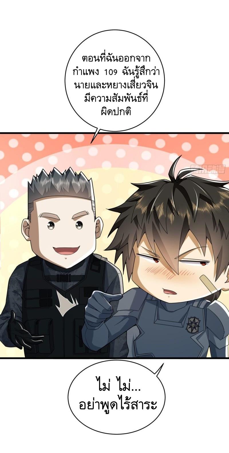 THE FIRST ORDER ตอนที่ 123 หน้า 12