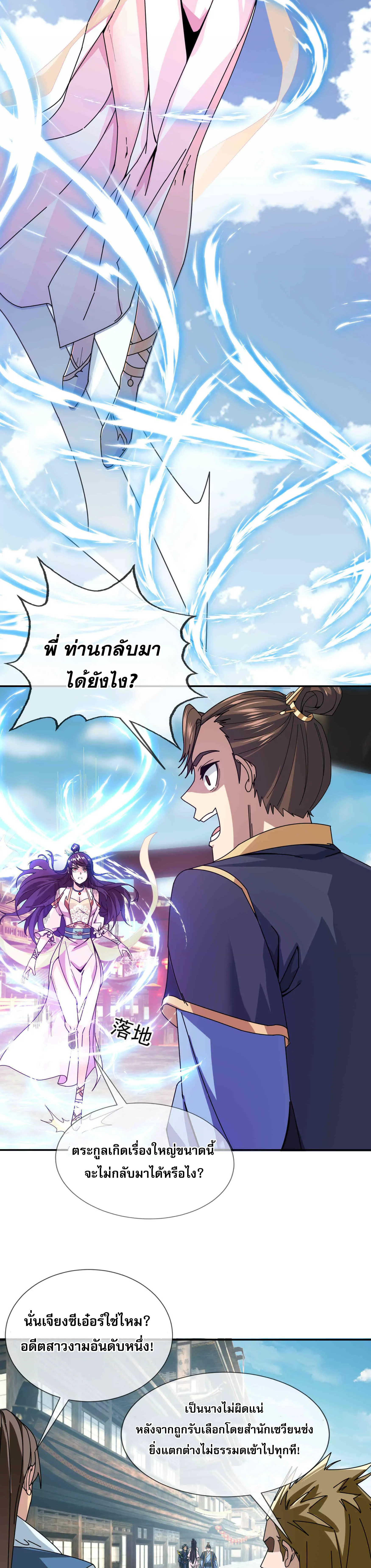 หลับข้ามยุคสมัย : กำเนิดฝ่าพิภพสวรรค์ ตอนที่ 3 หน้า 14