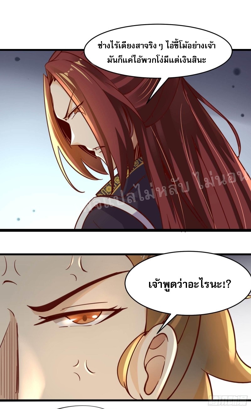 ฮาเร็มของข้ามีแต่ลูกศิษย์หญิงทั้งนั้น ตอนที่ 4 หน้า 35