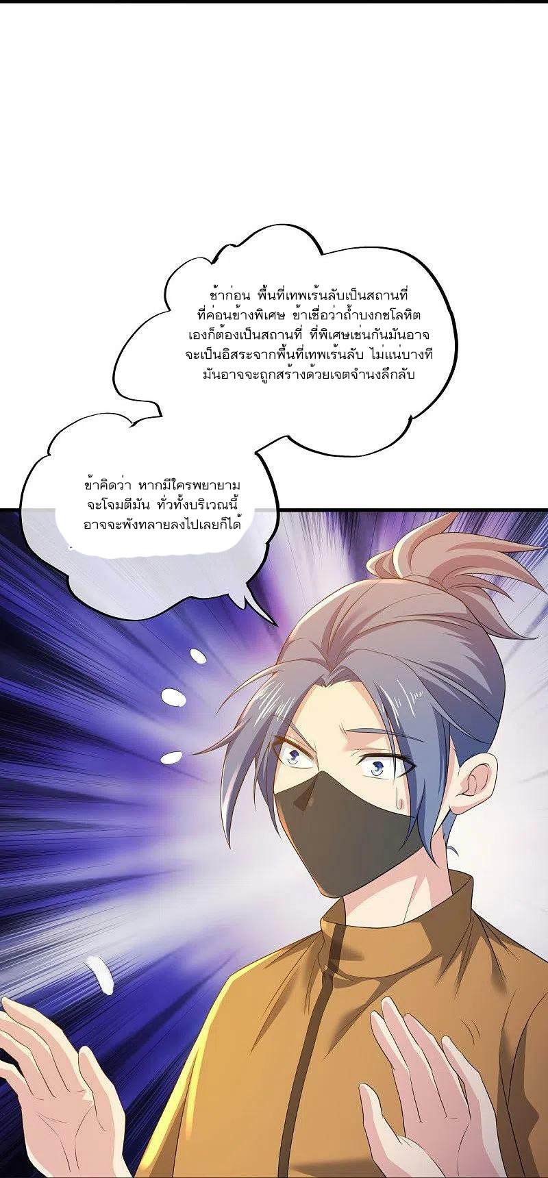 peerless battle spirit ตอนที่ 504 หน้า 54