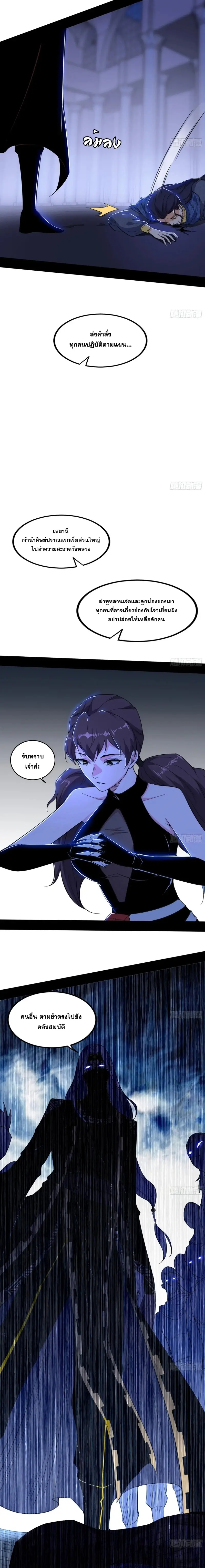I'm an Evil God ข้าคือจักรพรรดิปีศาจ ตอนที่ 368 หน้า 16