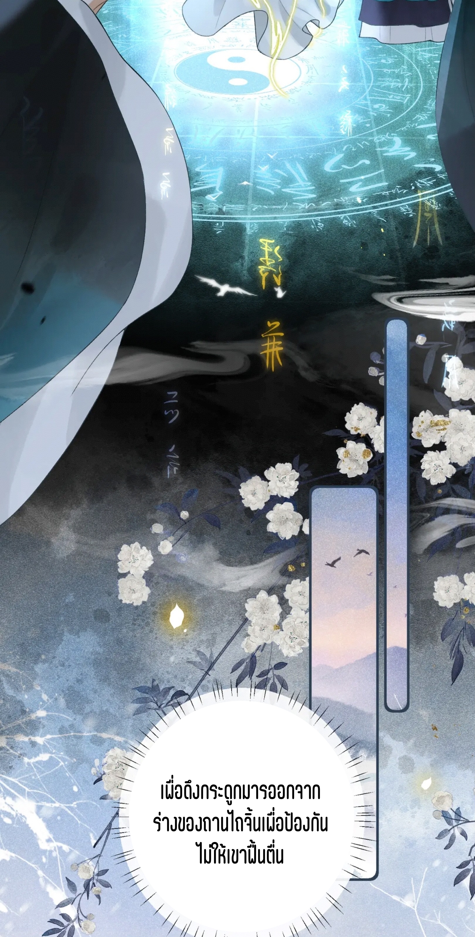 จันทราอัสดง ตอนที่ 1 หน้า 15