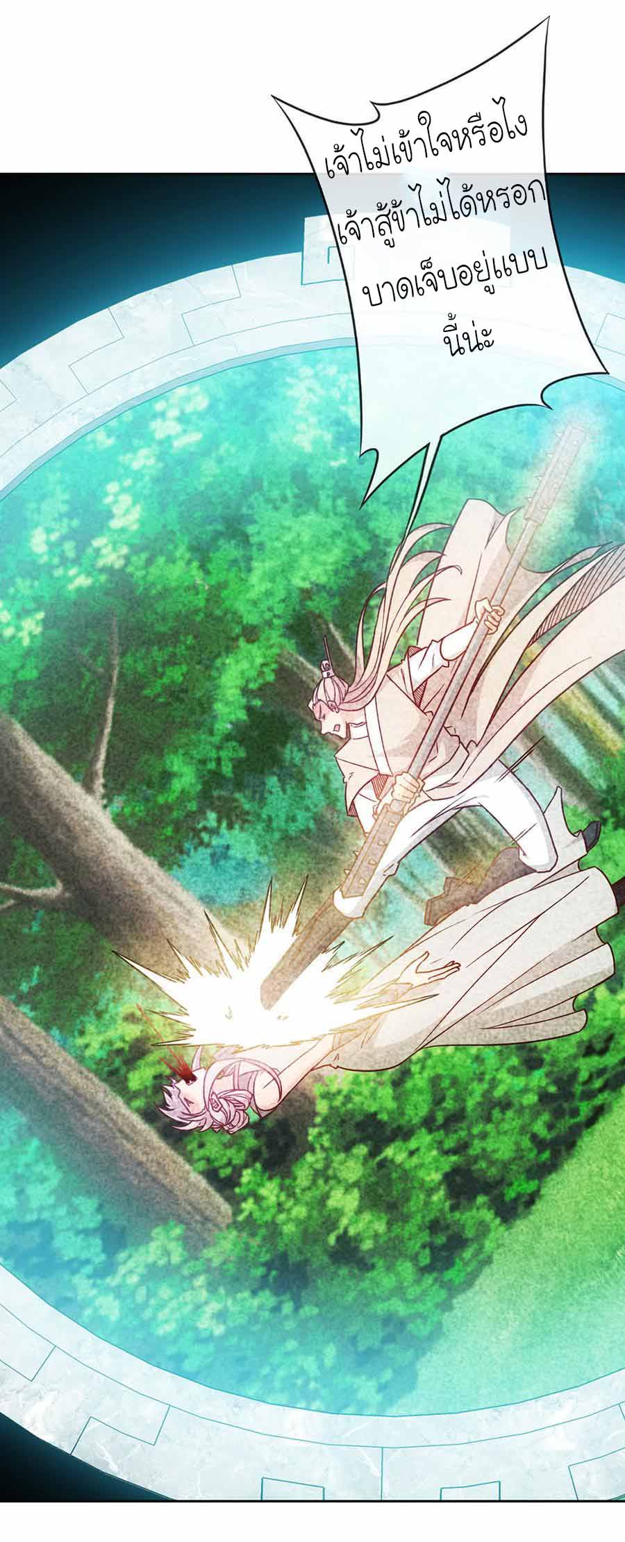 เทพเจ้าหงส์สวรรค์ ตอนที่ 42 หน้า 23