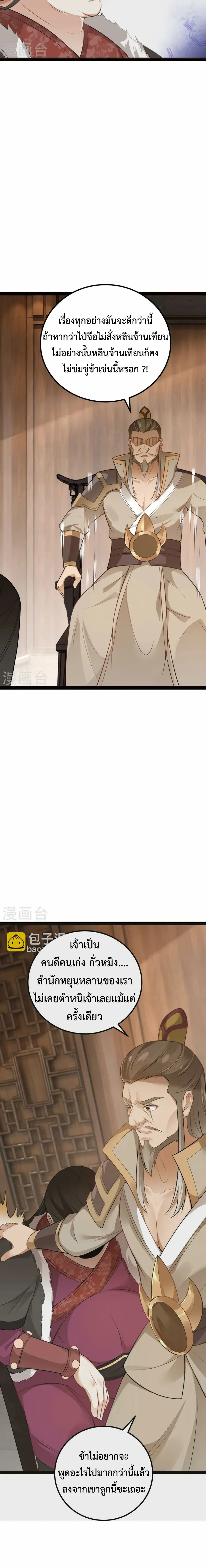 (ทันจีน) Back To The Emperor (ซูเฉิน จักรพรรดิเซียนกลับชาติ) ตอนที่ 18 หน้า 7