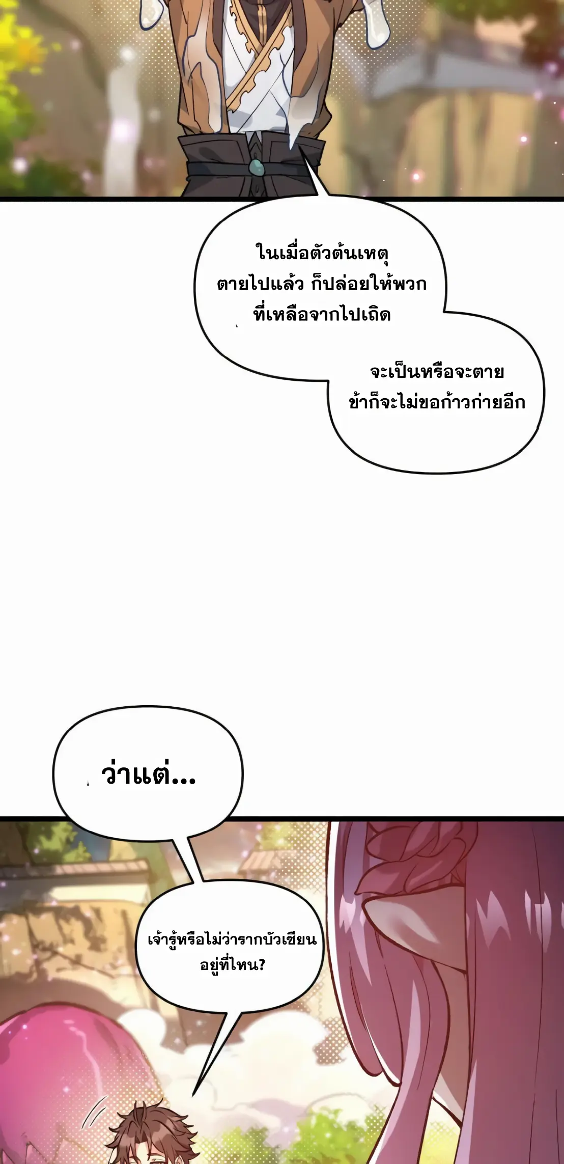 การบําเพ็ญเพียรเริ่มต้นจากการ ปลูกจักรพรรดินีปีศาจ ตอนที่ 5 หน้า 40