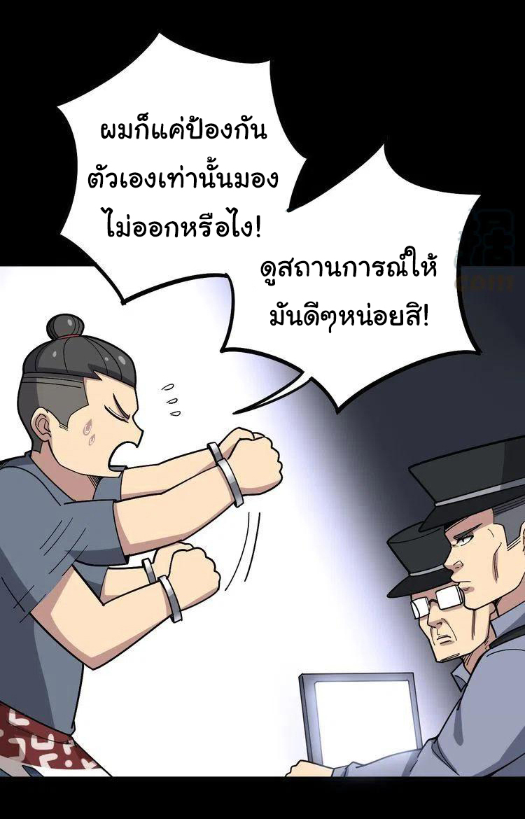 Bad Hand Witch Doctor สุดยอดพ่อมดหมอผี ตอนที่ 55 หน้า 19