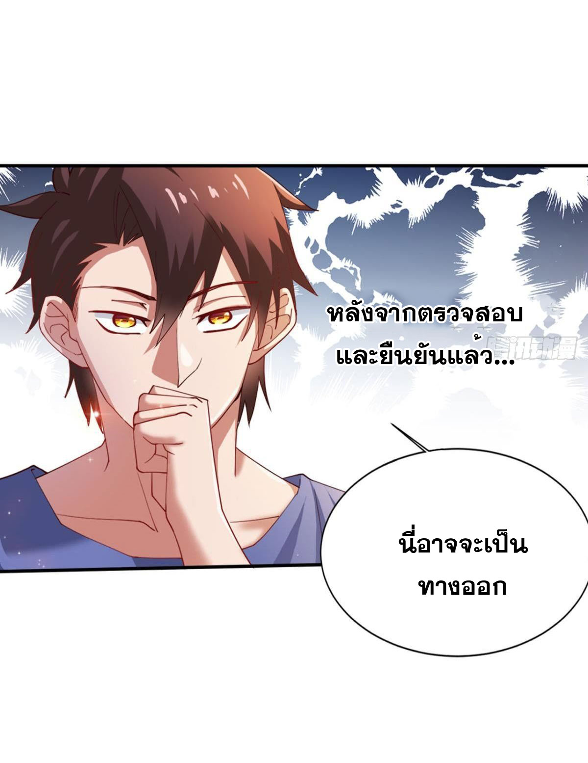 แก้วิกฤตแห่งสวรรค์ ตอนที่ 17 หน้า 6
