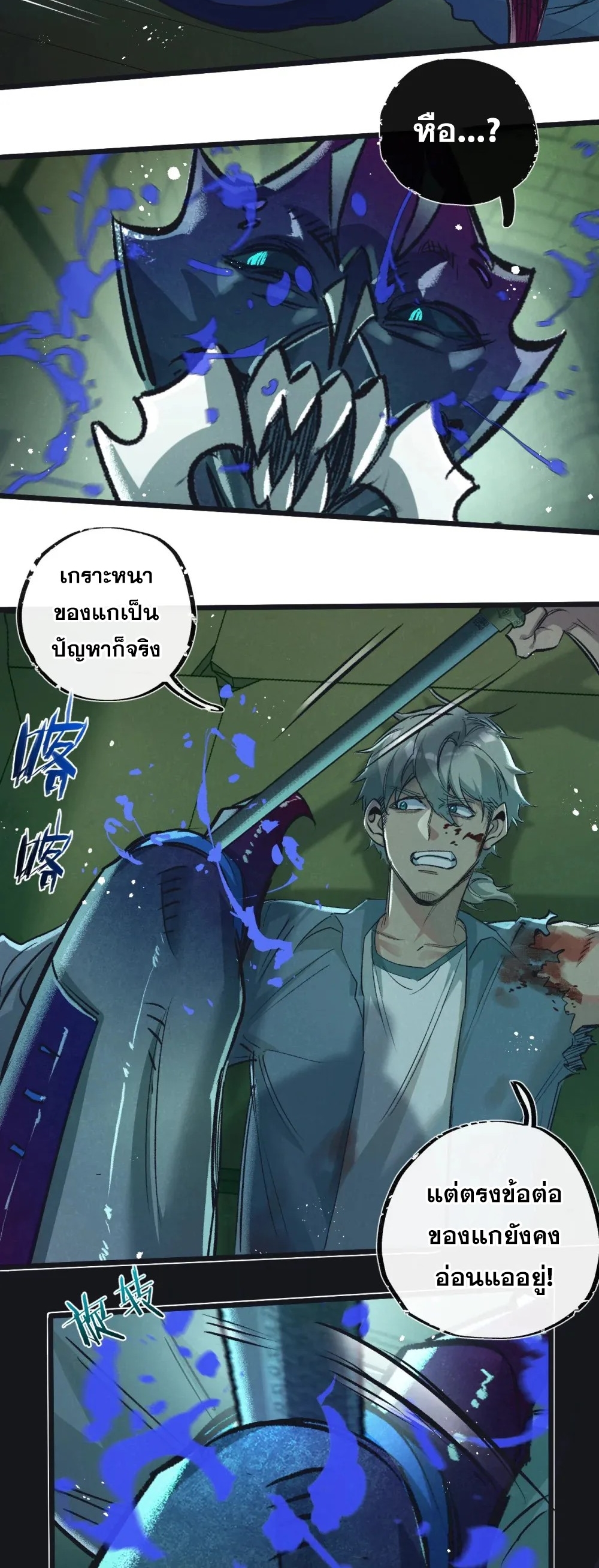 สุดยอดฟาร์มวันสิ้นโลก ตอนที่ 46 หน้า 7