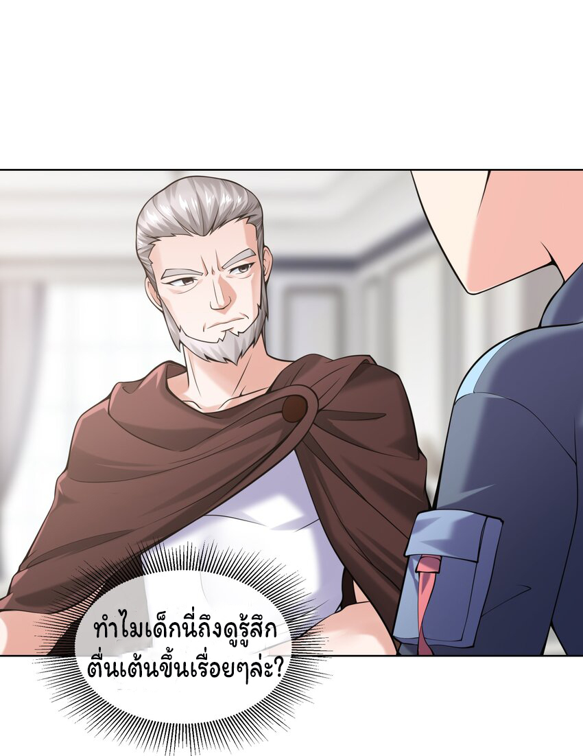 ยุคสมัยแห่งเทพ:โลกกลายเป็นเกมออนไลน์ Age of the Gods : The World Becomes an Online Game(ชนจีนแล้ว) ตอนที่ 13 หน้า 32