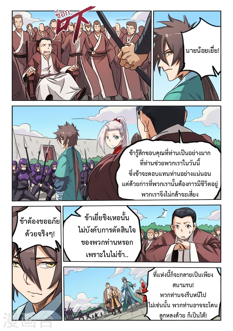 Star Martial God Techniquer ตอนที่ 145 หน้า 6