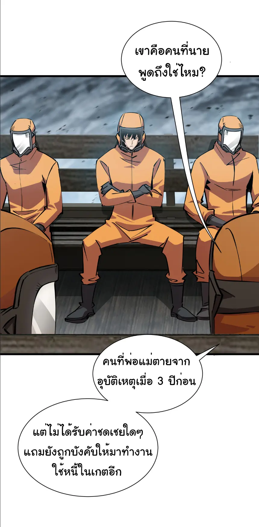 My Shadow Can Evolve Infinitely - เงาของฉันวิวัฒนาการได้ไม่สิ้นสุด! ตอนที่ 1 หน้า 6