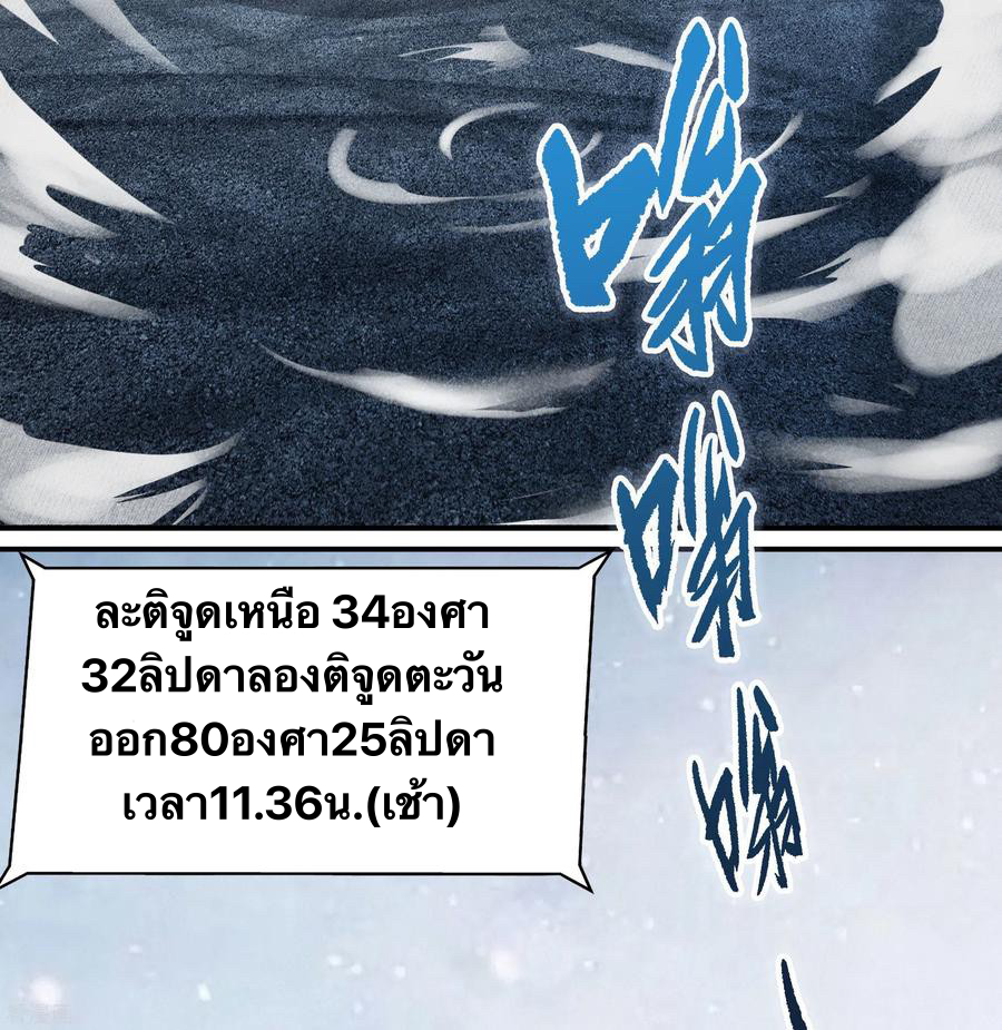 Qingdi ตำนานจักรพรรดิชิง ตอนที่ 8 หน้า 6