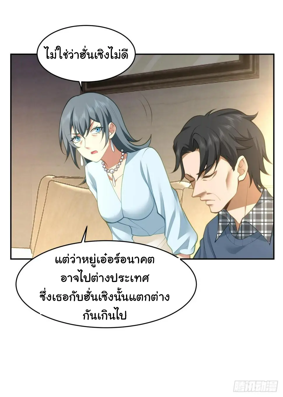 ผมไม่ได้อยากกลับมาเกิดใหม่เลยจริงๆ ตอนที่ 111 หน้า 23