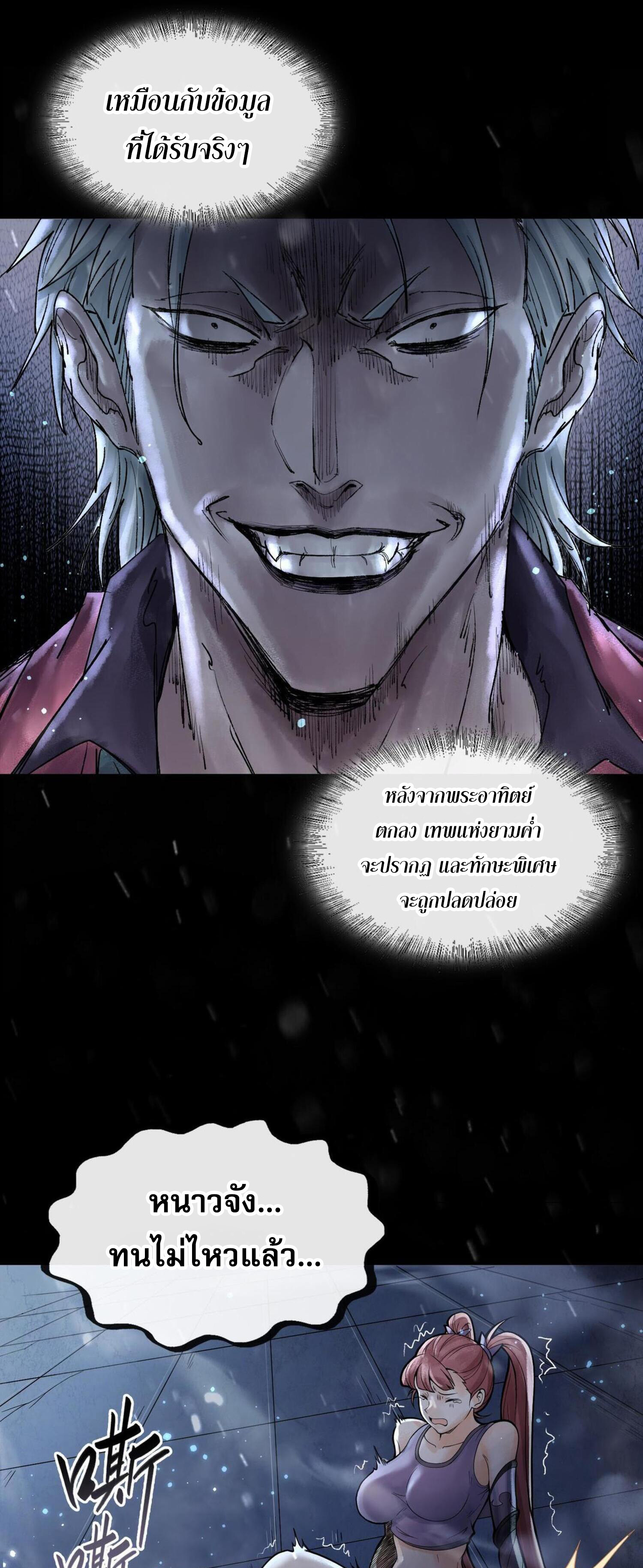 ปรามาสแห่งเทพ ตอนที่ 9 หน้า 29