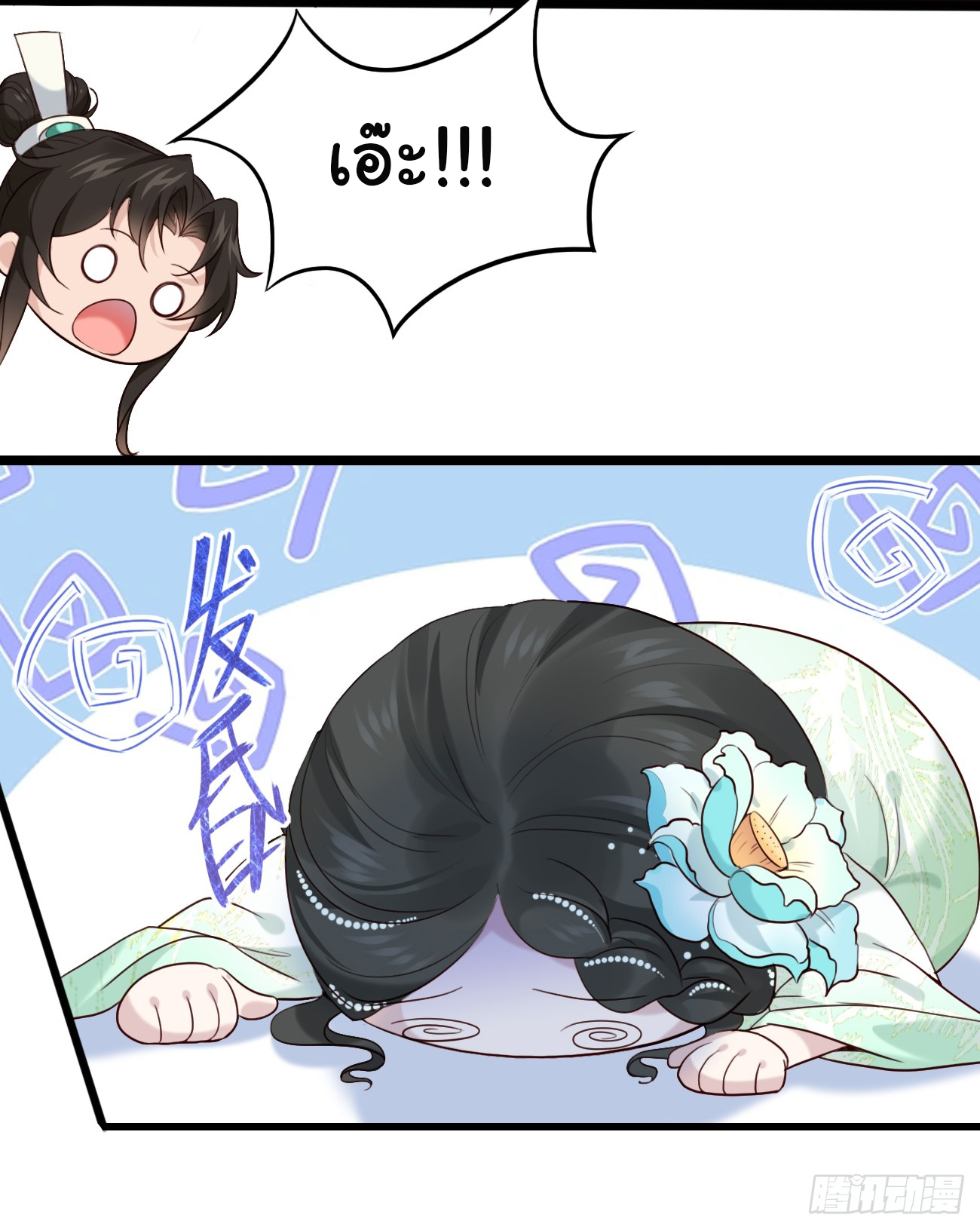 ต่างภพอลเวง ตอนที่ 16 หน้า 29