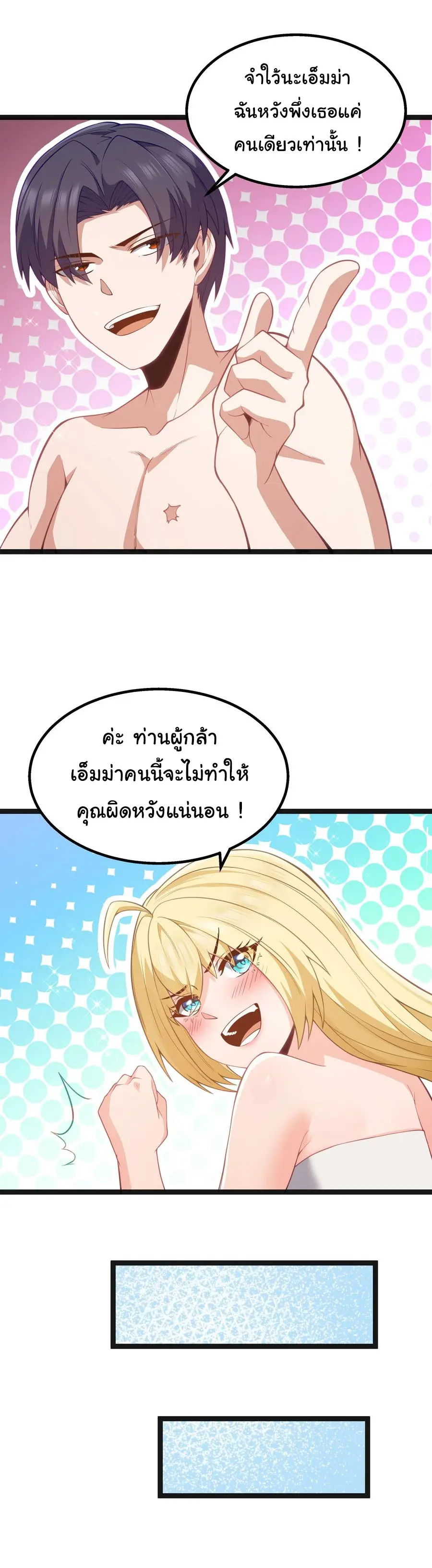 ผู้กล้าอย่างข้าจะพิชิตโลกาด้วยเงิน ( This Hero is a Money Supremacist ) ตอนที่ 22 หน้า 19