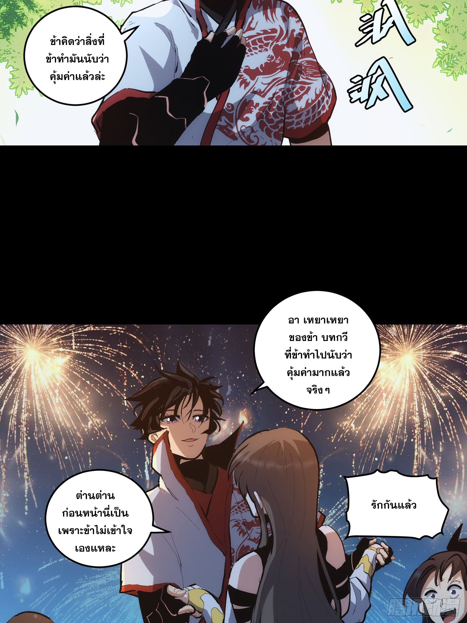 บังคับใจตัวเองก็ไร้เทียมทานได้ ตอนที่ 16 หน้า 43