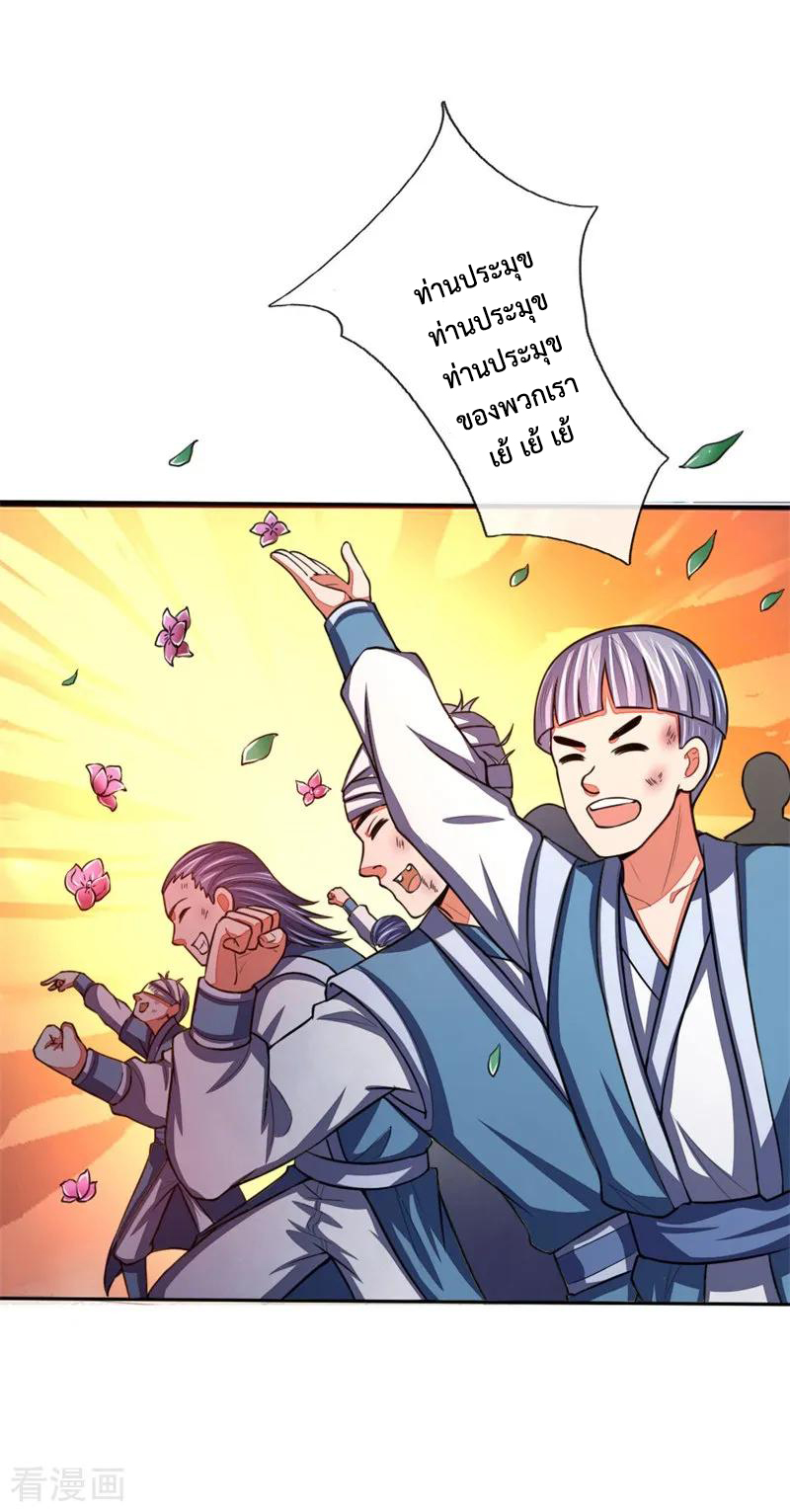 |.ตำนานราชันย์เทพสวรรค์ ตอนที่ 57 หน้า 23