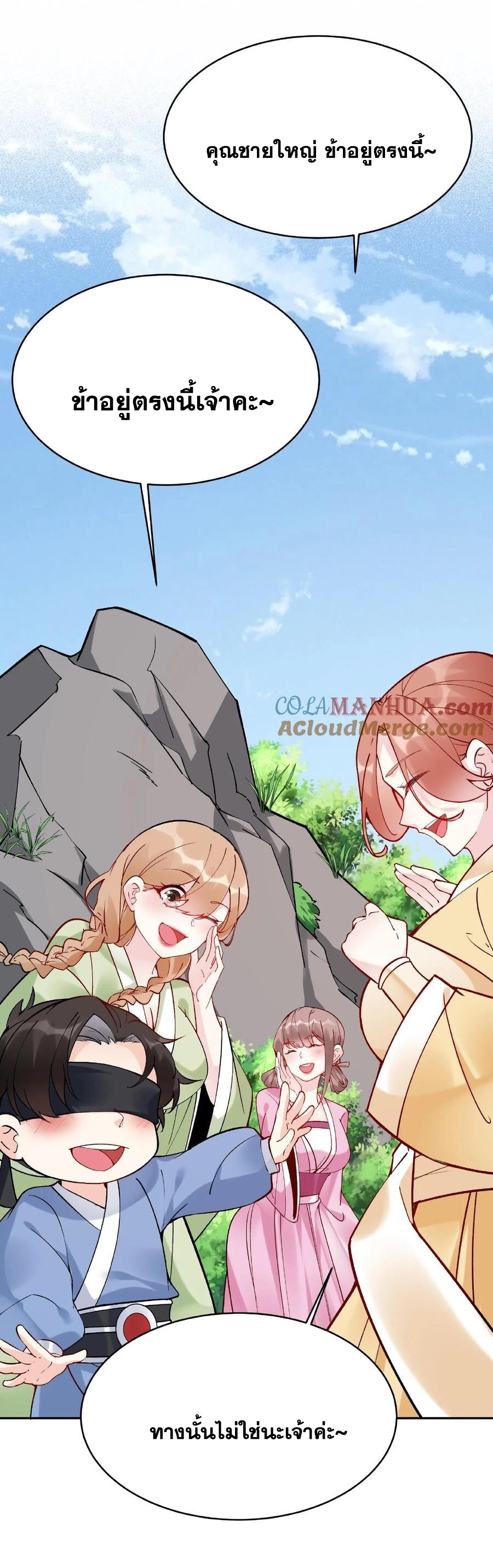 The Villain of Destiny วายร้ายแห่งโชคชะตา! ตอนที่ 3 หน้า 5