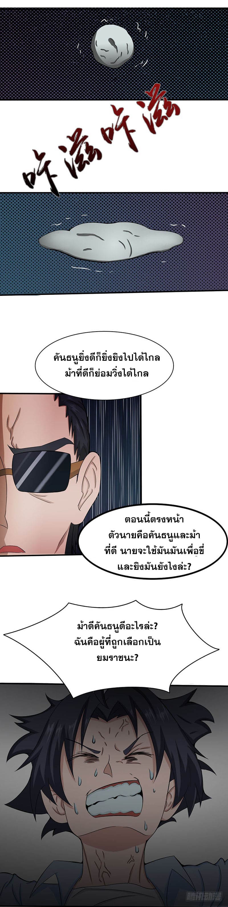 ข้าคือผู้เปิดขุมนรก ตอนที่ 16 หน้า 8