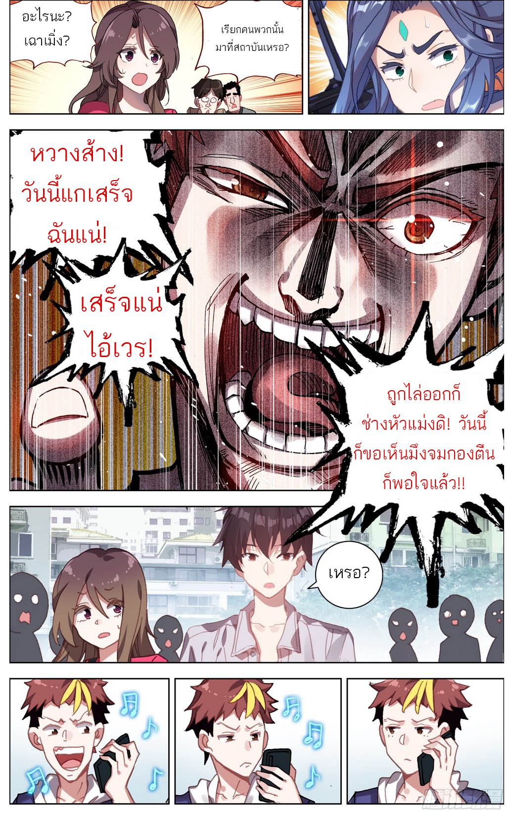 จักรพรรดิหวนคืน ตอนที่ 13 หน้า 6
