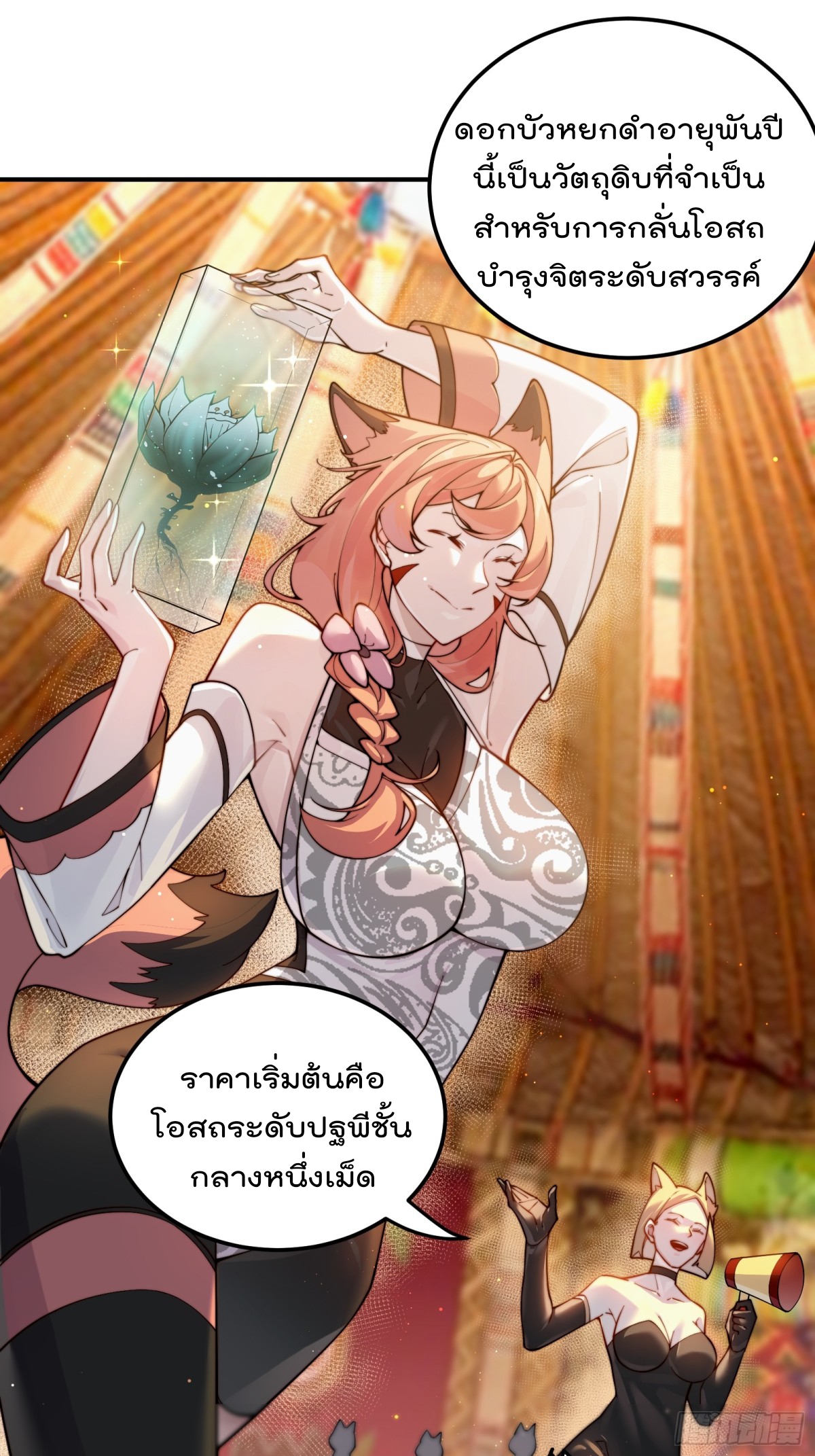 ตัวแปรจุติ ตอนที่ 92 หน้า 15