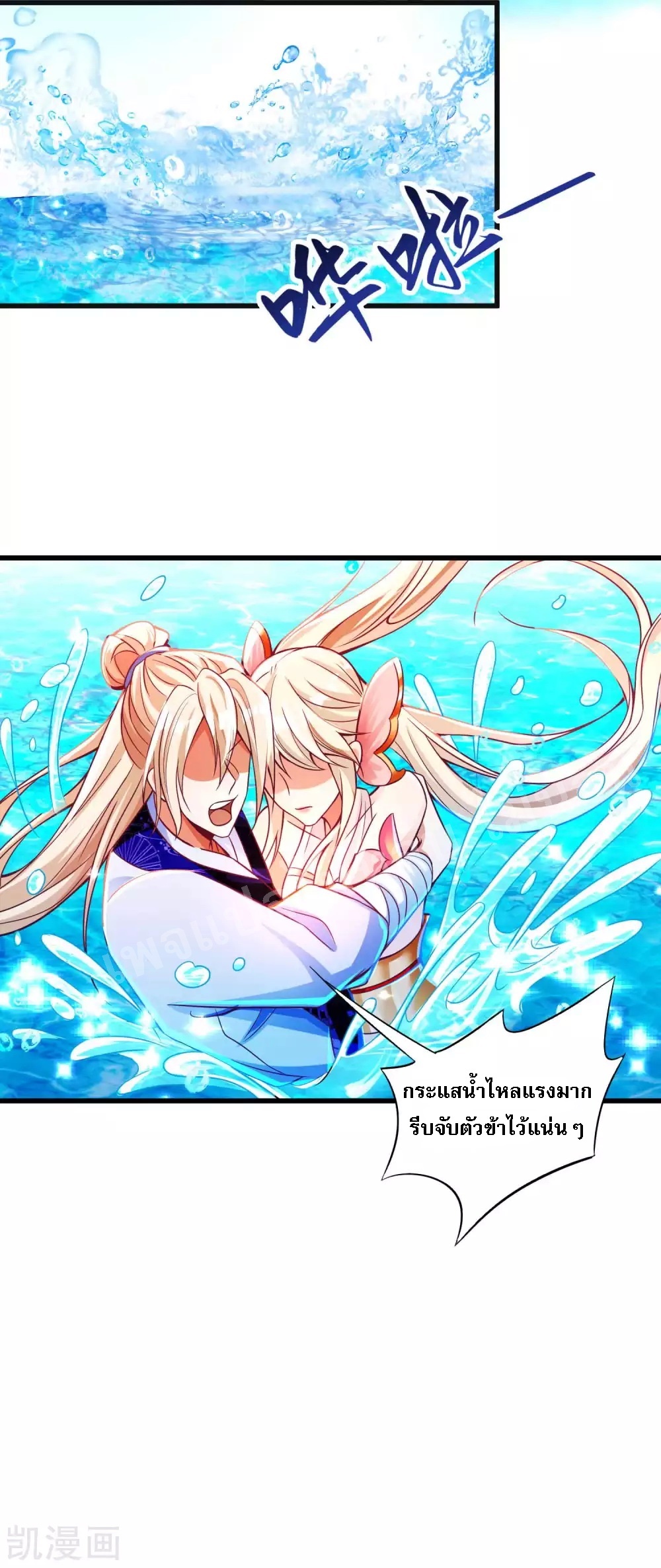 |.การหวนคืนราชันย์เทพสวรรค์ (จบแล้ว) ตอนที่ 23 หน้า 23