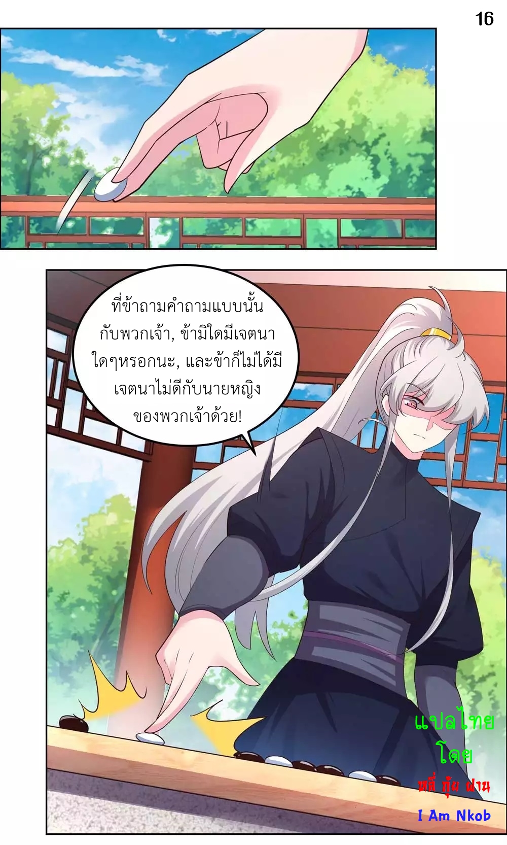 Above All Gods เทพยุทธเหนือเทวะ ตอนที่ 181 หน้า 17