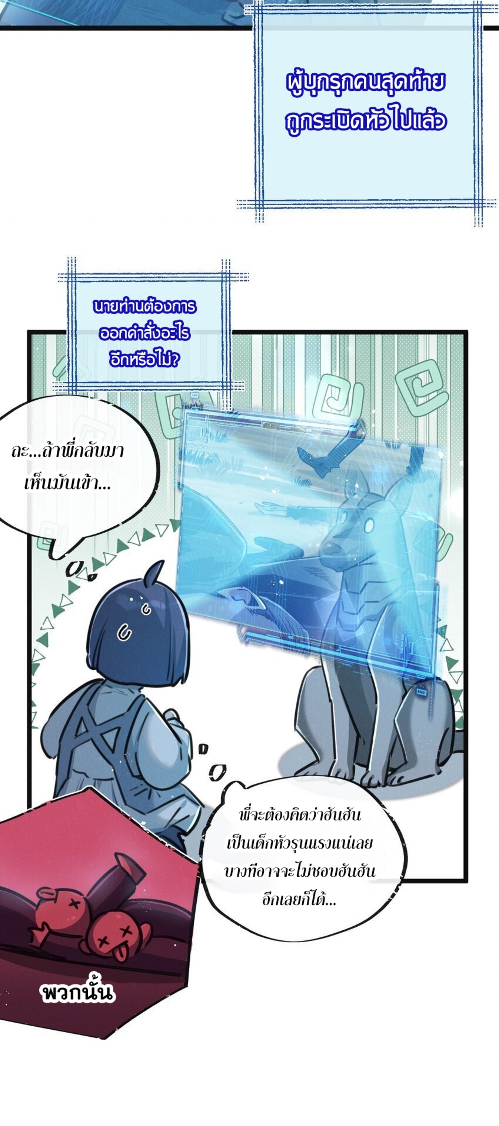 สุดยอดฟาร์มวันสิ้นโลก ตอนที่ 14 หน้า 28