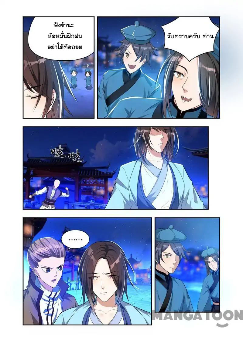 Lord of the Universe ตอนที่ 37 หน้า 4