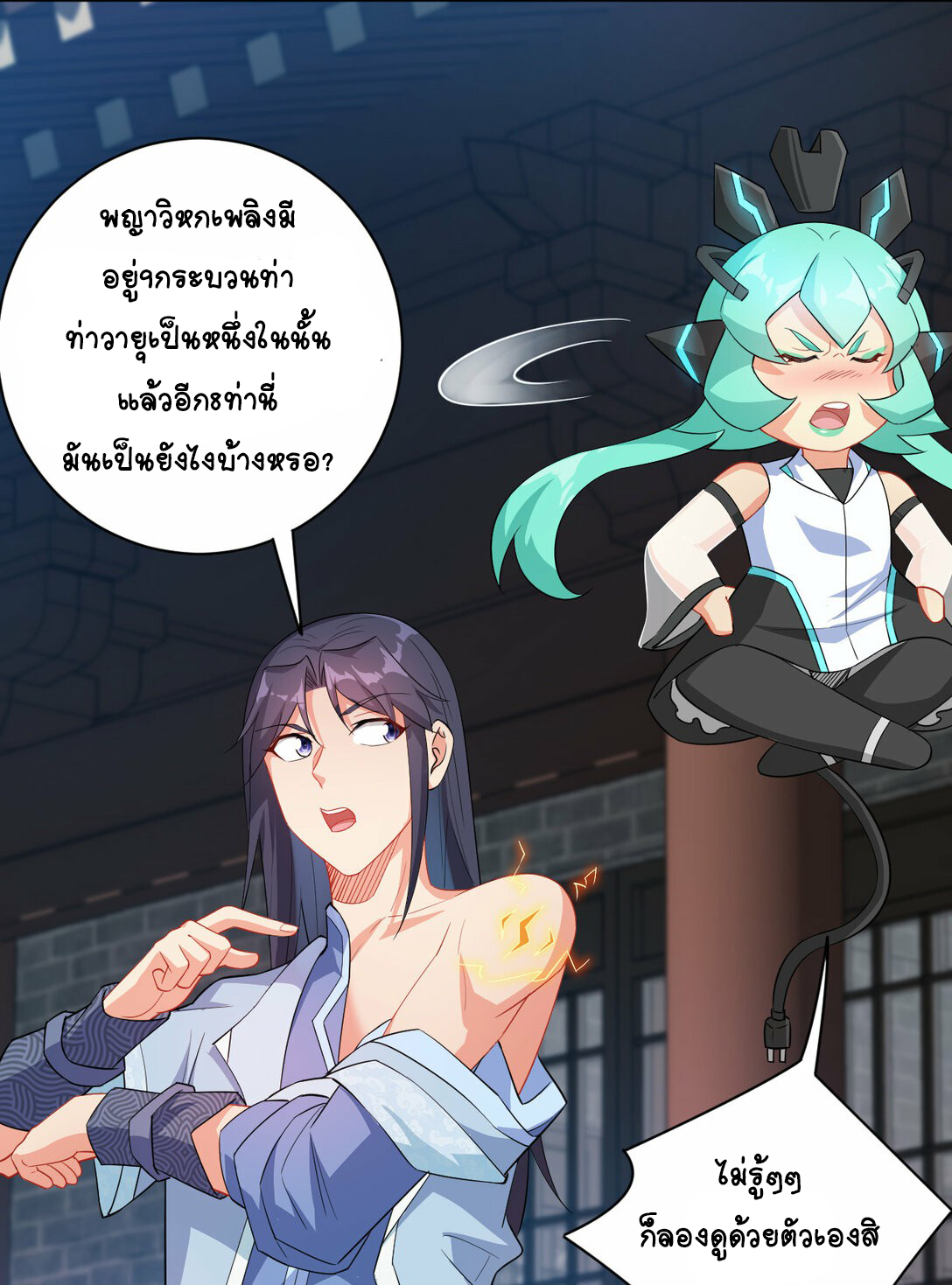 นักรบคีย์บอร์ดอมตะ ตอนที่ 27 หน้า 20