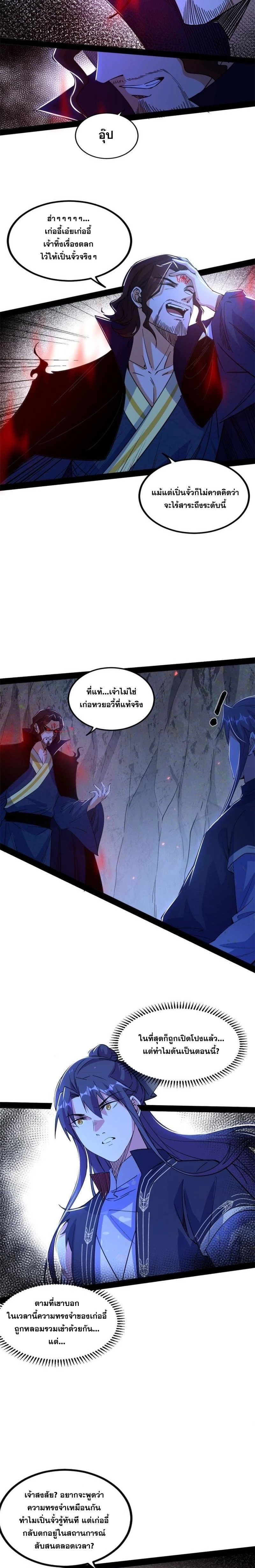 I'm an Evil God ข้าคือจักรพรรดิปีศาจ ตอนที่ 289 หน้า 11