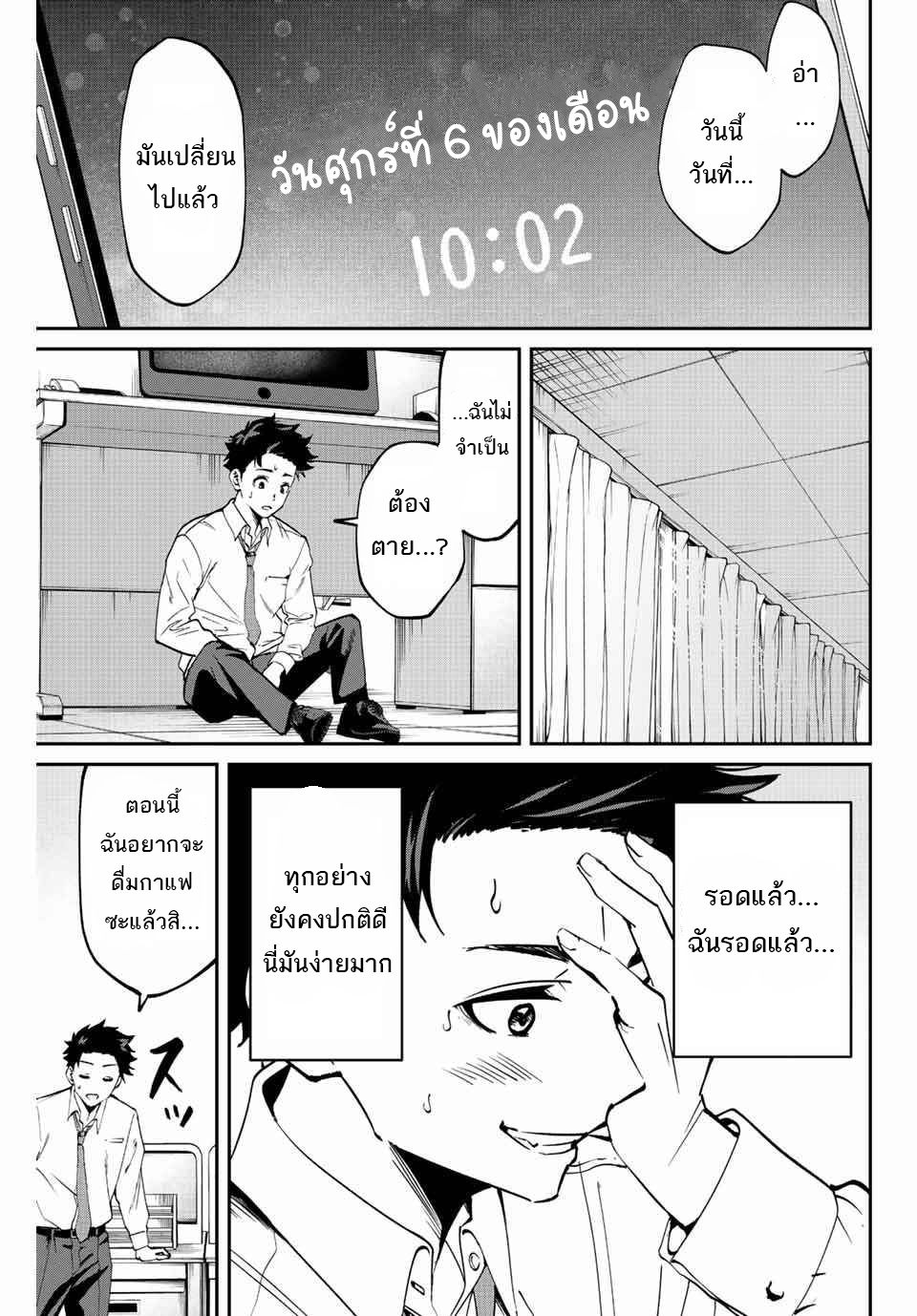 มีเพียงฉันเท่านั้นที่รู้ว่าโลกนี้กำลังจะล่มสลาย ตอนที่ 1 หน้า 35