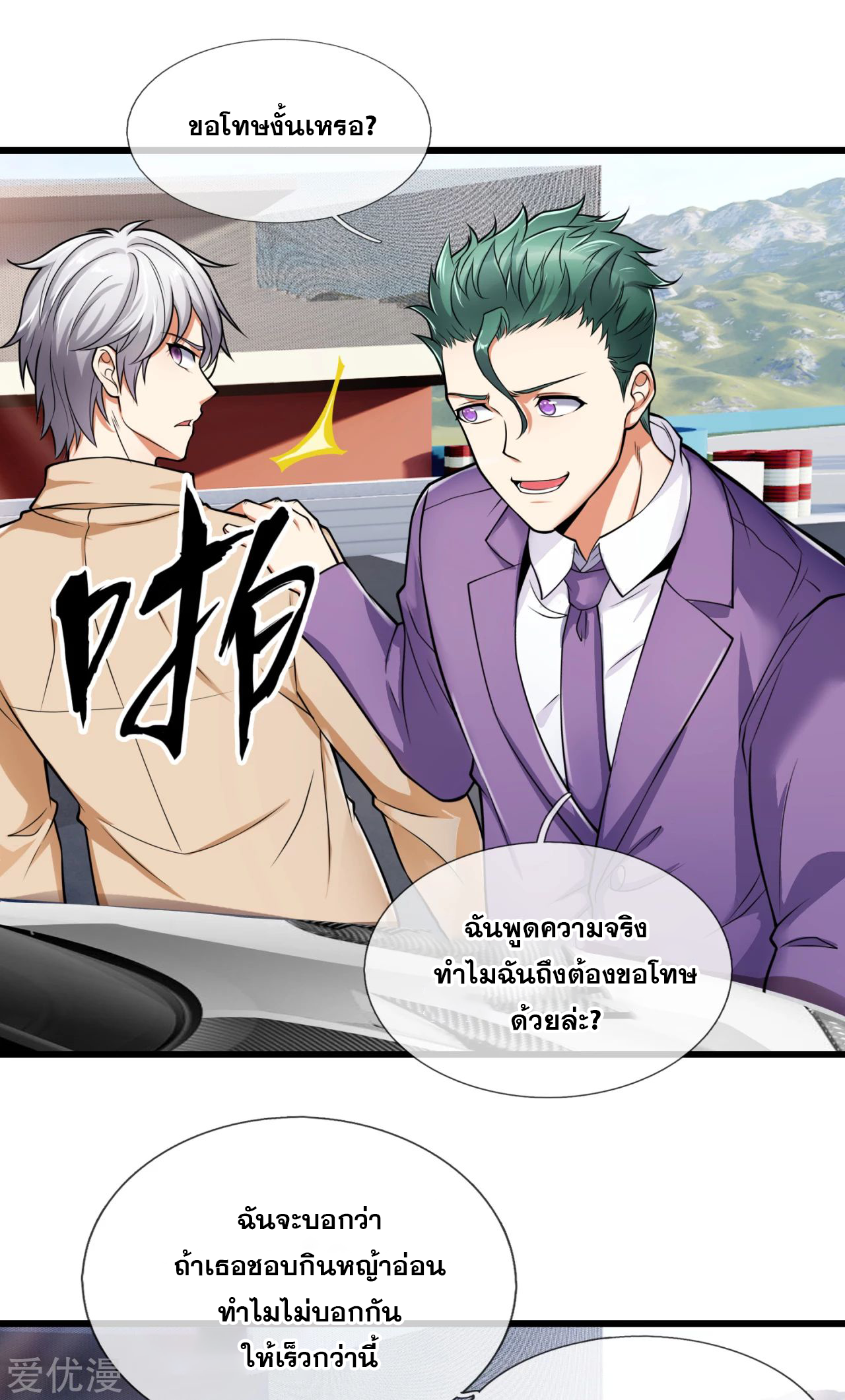 นครเซียนแห่งผู้ต่อต้านสวรรค์ ตอนที่ 166 หน้า 2